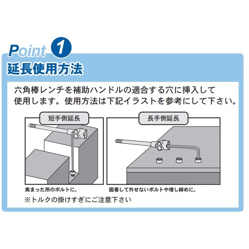 アサヒ　六角棒レンチ用補助ハンドル　AHH020