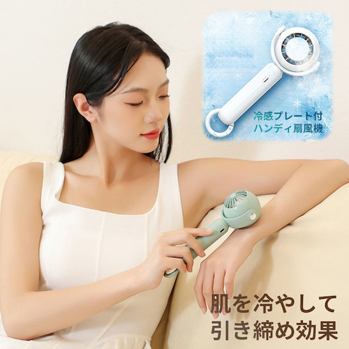 グリーンクロス　扇風機　ハンディファン　冷却　ＹＬ－００４　630004554_