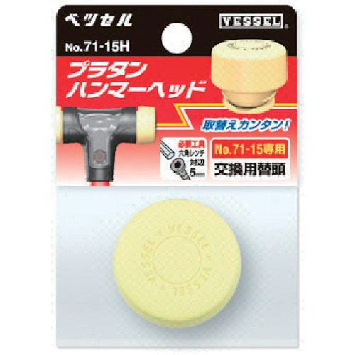 ベッセル　プラタンハンマー用ヘッド７１－０５Ｈ　71-05H