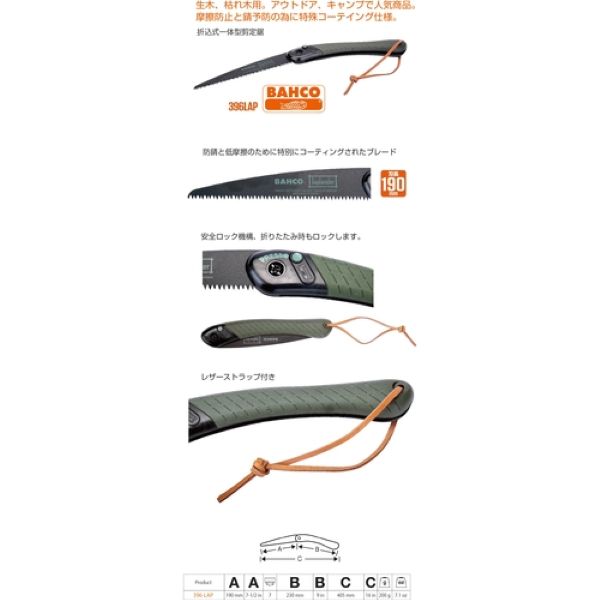 バーコ　折込式剪定のこサンクローラップランダー　396-LAP