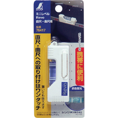 シンワ 樹脂製水平器 ミニレベル Revo キーホルダー型