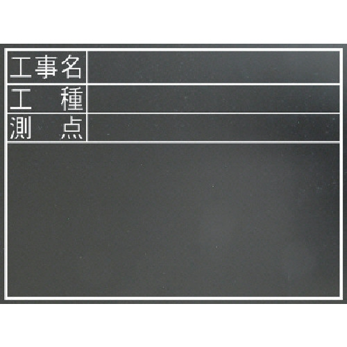 シンワ　耐水黒板『工事名・工種・測点』横ＴＤ