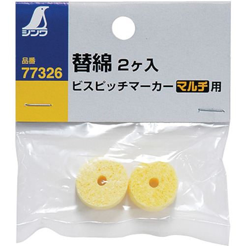 シンワ　ビスピッチマーカー　替綿２ヶ入　マルチ用