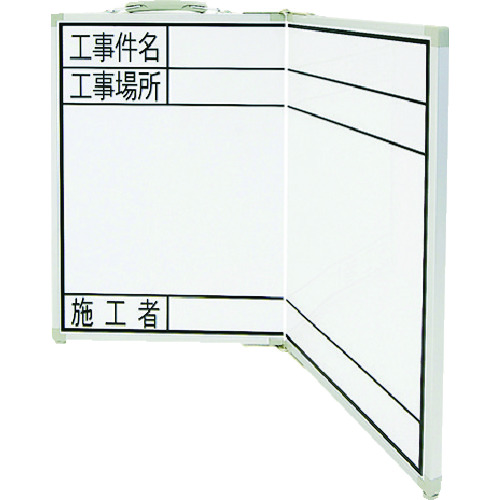 シンワ　ホワイトボード折畳式＿ＯＧＷ４５ｘ６０工事件名・工事場所・施工者横