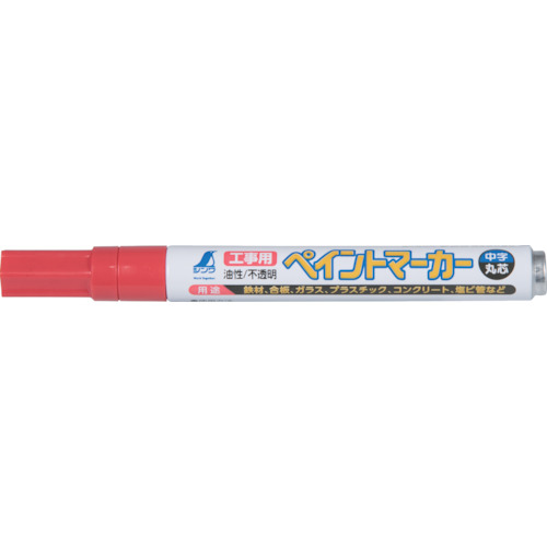 シンワ 工事用ペイントマーカー 中字 丸芯 黄 | 公式オンライン