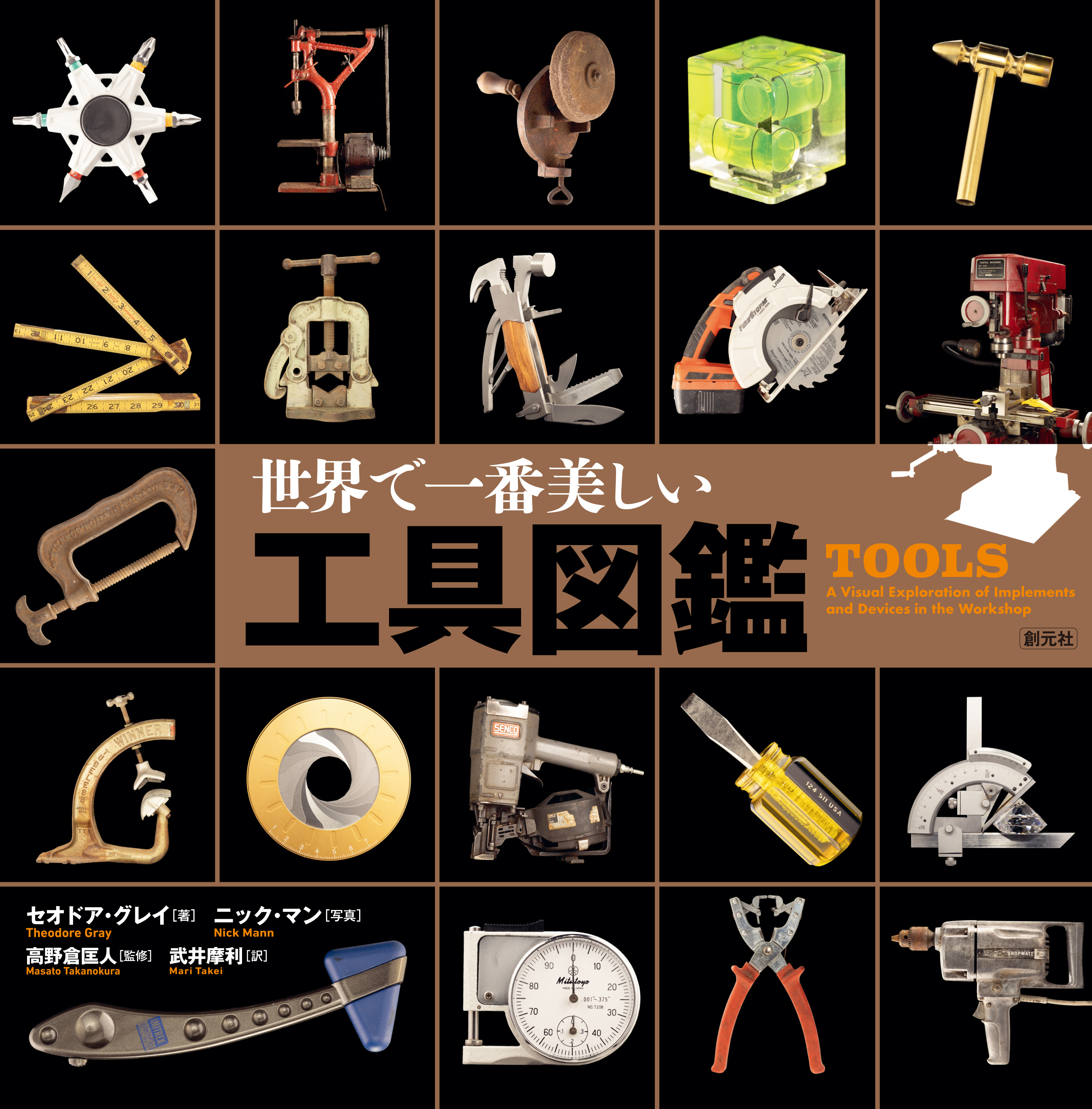 世界で一番美しい工具図鑑 | 公式オンラインショップ - ファクトリーギア