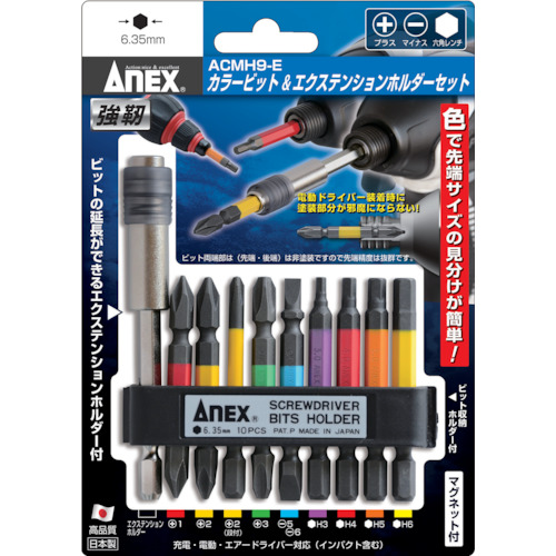 アネックス　カラービット＆エクステンションホルダーセット　ACMH9-E