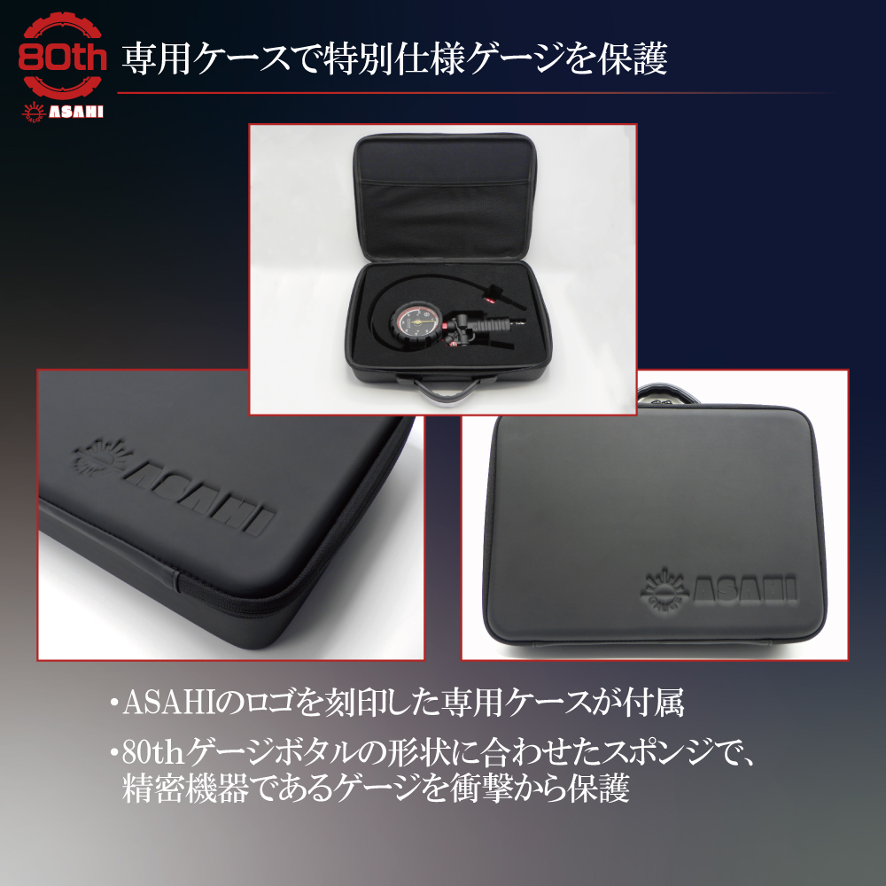 旭産業　80thゲージボタル　AGE-350-80TH