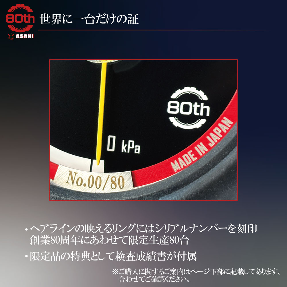 旭産業　80thゲージボタル　AGE-350-80TH