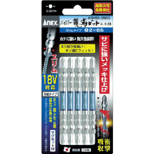アネックス　ハイパー龍靭ビット５本組　両頭＋２×８５　ARHM5-2085