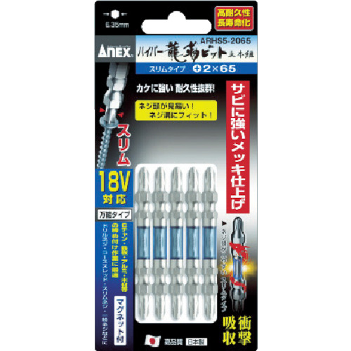 アネックス　ハイパー龍靭ビット　スリムタイプ　５本組　両頭　＋２×６５　ARHS5-2065