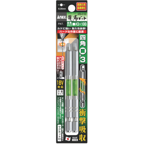 アネックス　龍靭ビット　四角タイプ　２本組　片頭■＃３×１００　ARS-3100