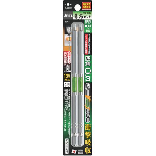 アネックス　龍靭ビット　四角タイプ　２本組　片頭■＃３×１５０　ARS-3150