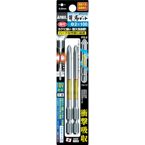 アネックス　龍靭ビット２本組　段付　＋２×８２　ARTD-2082