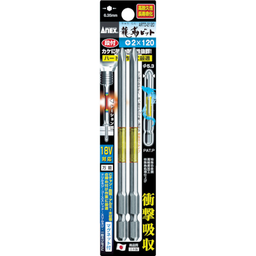 アネックス　龍靭ビット２本組　段付　＋２×１２０　ARTD-2120