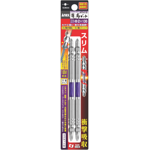 アネックス　龍靭ビット　スリムタイプ　２本組　両頭　＋２×１３０　ARTS-2130