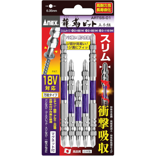 アネックス　先端スリム龍靭ビット　アソートセット　５本組　ARTS5-01