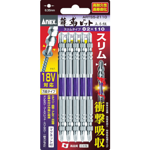 アネックス　龍靭ビット　スリムタイプ　５本組　両頭　＋２×８５　ARTS5-2085