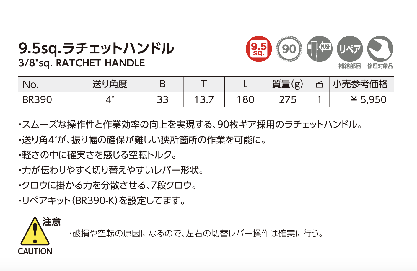 【5月中旬発売予定】KTC　9.5SQラチェットハンドル90枚ギア　BR390