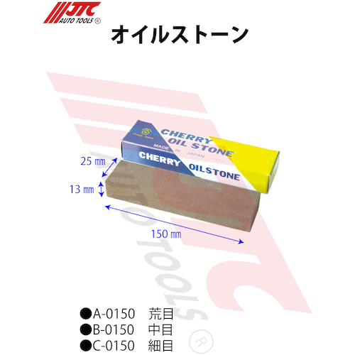 JTC　オイルストーン　細目　C-0150
