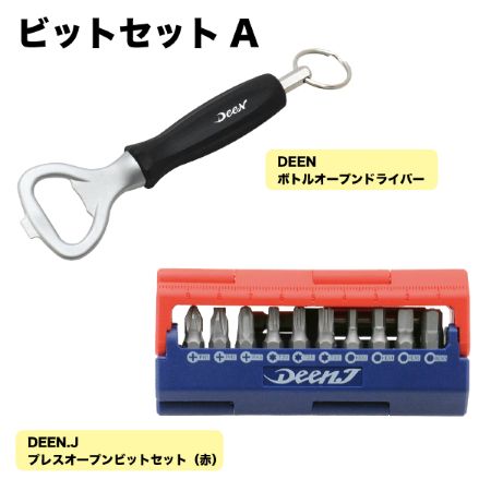 ビットセットA DNBO-120+DNJBITHS | 工具用品専門通販はファクトリー