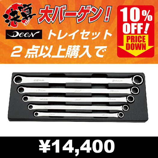 DEEN ラチェットメガネ(コンビネーション)7PCセット DNC07GWSET