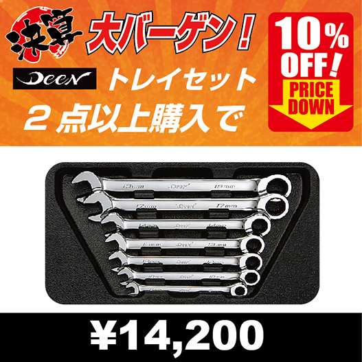 DEEN ラチェットメガネ(コンビネーション)7PCセット DNC07GWSET