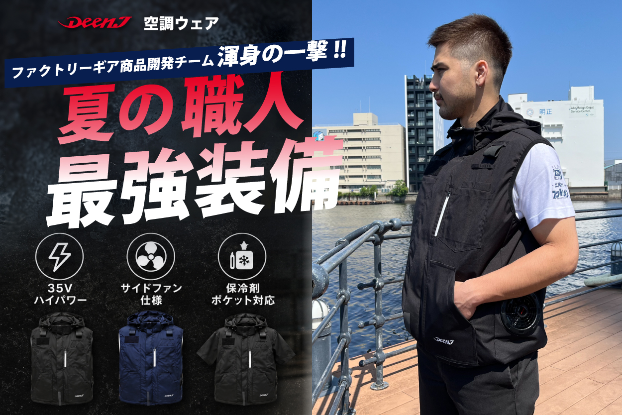 充電式エアクールベスト
