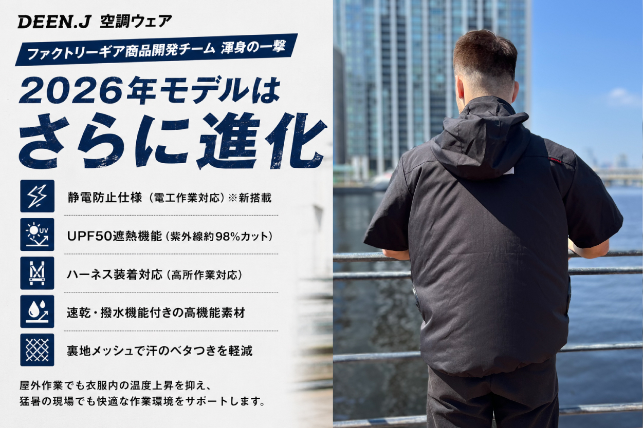 充電式エアクールベスト