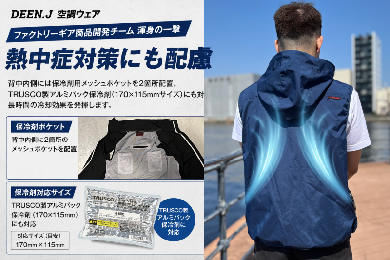 充電式エアクールベスト