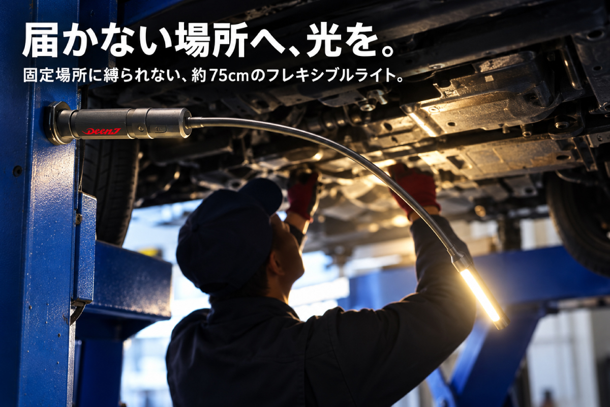 DEEN.J 充電式ロングリーチフレックスライト