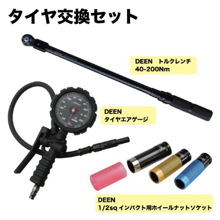 DEEN 時短工具セットA DNTE2SET+DNR-60TWS | 工具用品専門通販は