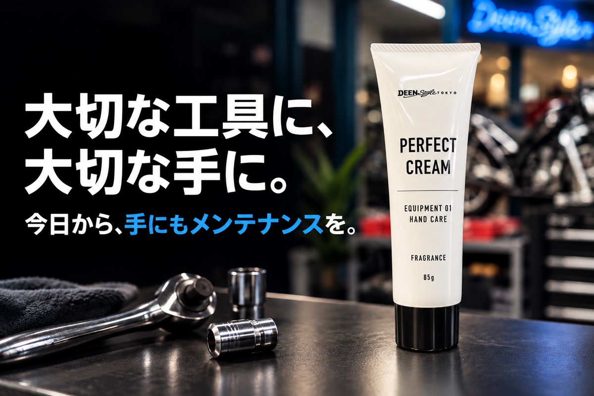 大切な工具とともに手にもメンテナンスを