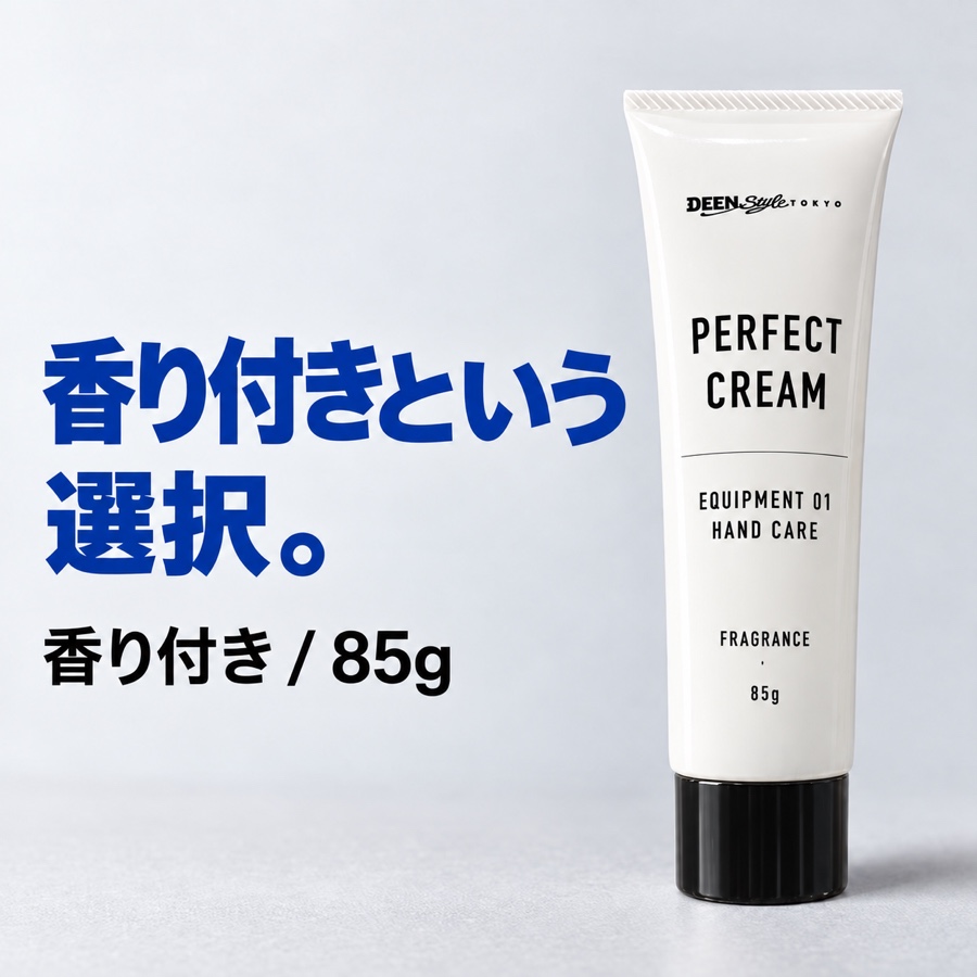 DEEN　STYLE TOKYO パーフェクトクリーム　フレーバー　DST-PC85F