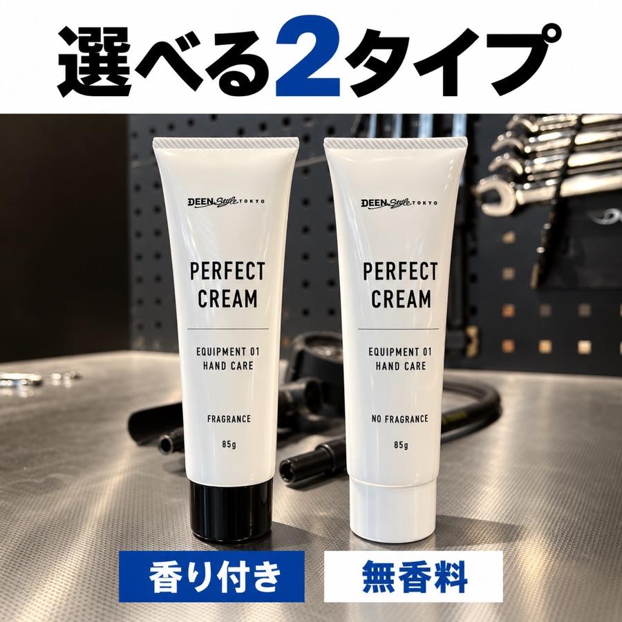 DEEN　STYLE TOKYO パーフェクトクリーム　フレーバー　DST-PC85F