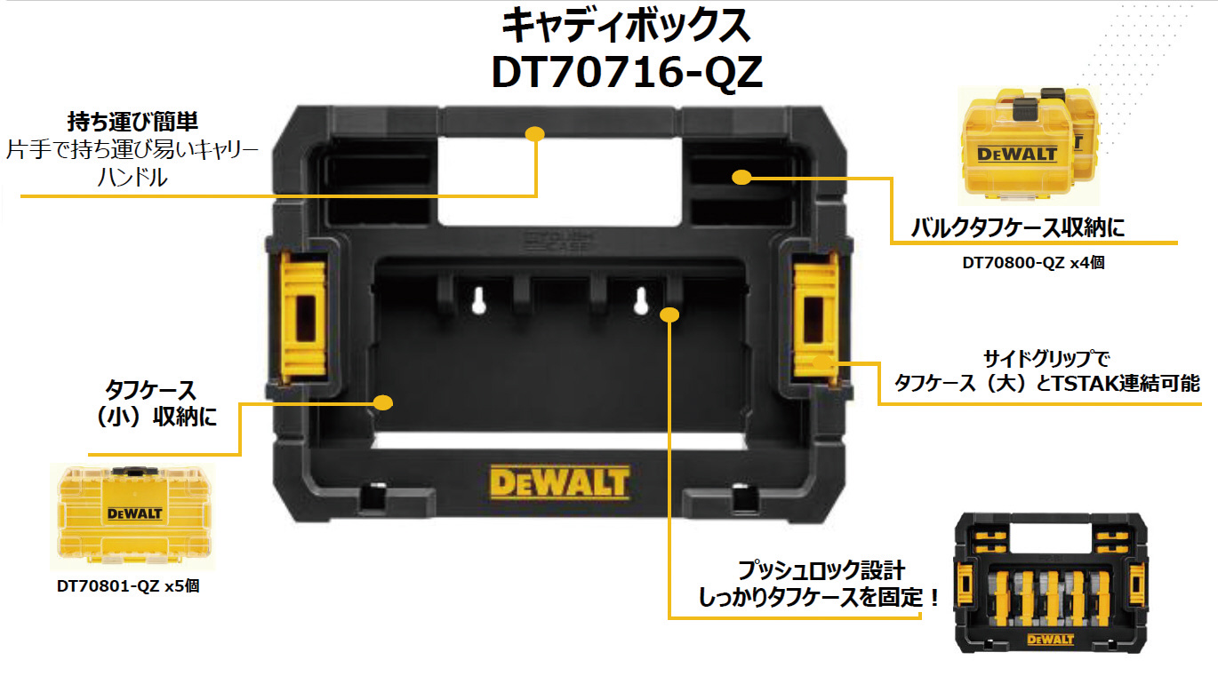 デウォルト ティースタックキャディボックス DT70716-QZ 