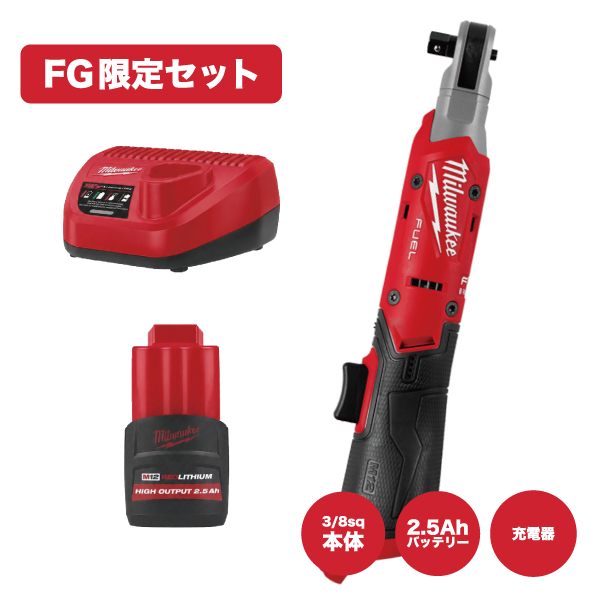 ミルウォーキー　M12　FUEL　3/8インチ　ラチェットレンチファクトリーギア限定セット【9月1日発売】　FGM12FIR38G2SET