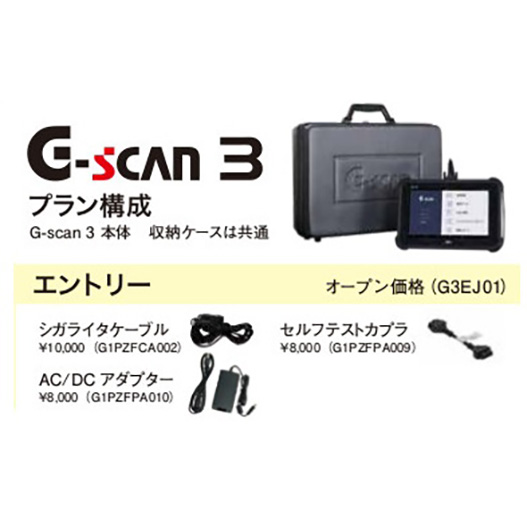 G-scan 3 （ジースキャン3）　エントリー　G3EJ01