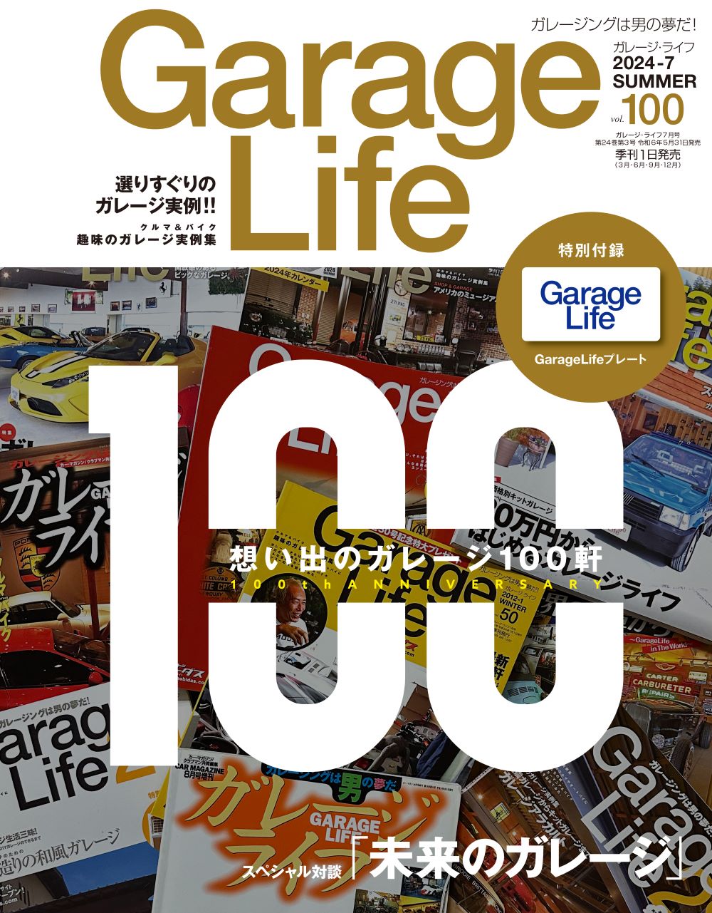 GarageLife　vol.100
