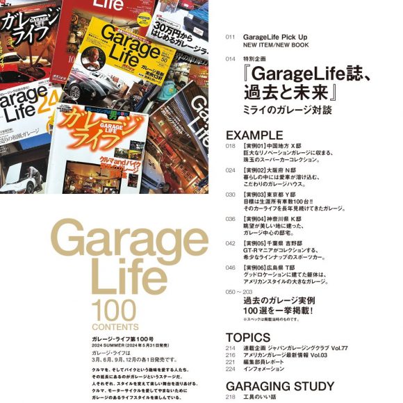 GarageLife　vol.100