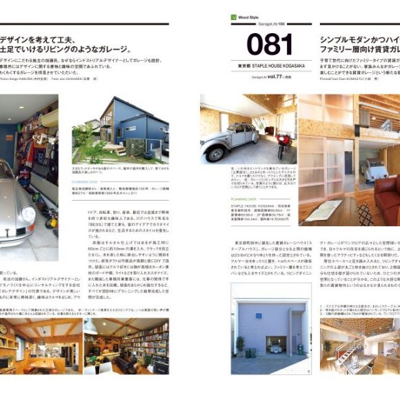 GarageLife　vol.100