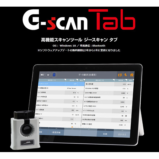 G-scan tab（ジースキャンタブ）　GT-J03