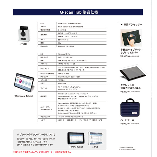 G-scan tab（ジースキャンタブ）　GT-J03