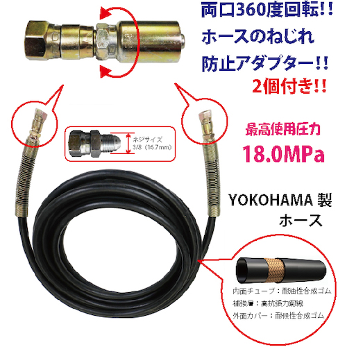JTC　高圧ホースねじれ防止付　バンザイタイプ　１５ｍ　HA006E-15
