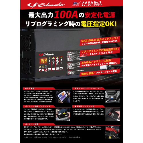 バッテリーチャージャー＆パワーサプライ　INC100J