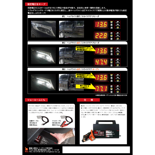 バッテリーチャージャー＆パワーサプライ　INC100J