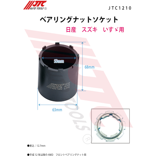 JTC ベアリングナットソケット JTC1210 | ファクトリーギア公式通販