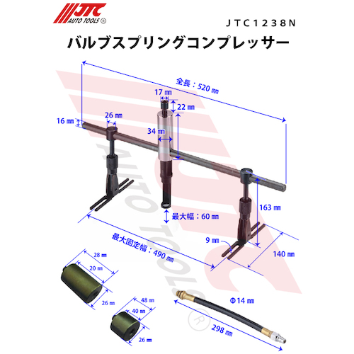 JTC バルブスプリングコンプレッサー JTC1238N | ファクトリーギア公式