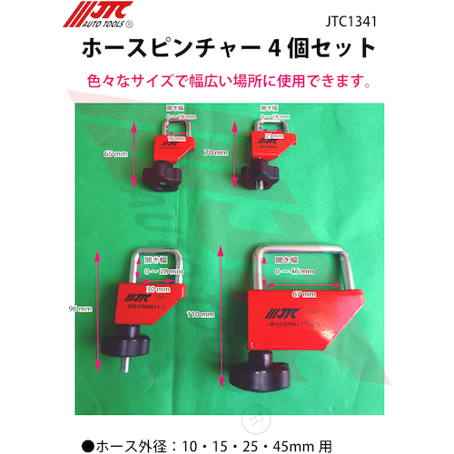 専門品 JTC ホースピンチャー4個セット JTC1341 | ファクトリーギア - 公式