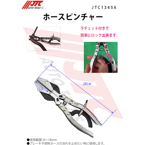 JTC　ホースピンチャー　JTC1345A
